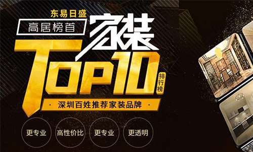深圳东易日盛原创国际