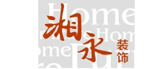 永州湘永装饰设计工程有限公司