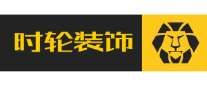 涿州市时轮装饰工程有限公司