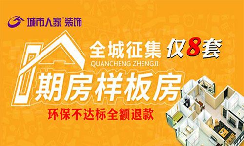 渭南城市人家装饰