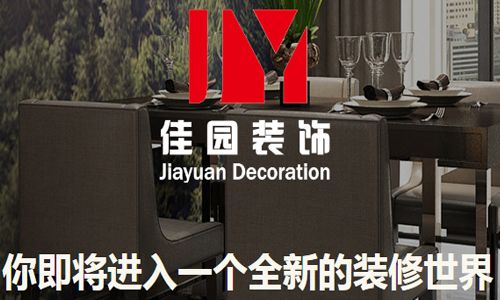 贵阳佳园装饰
