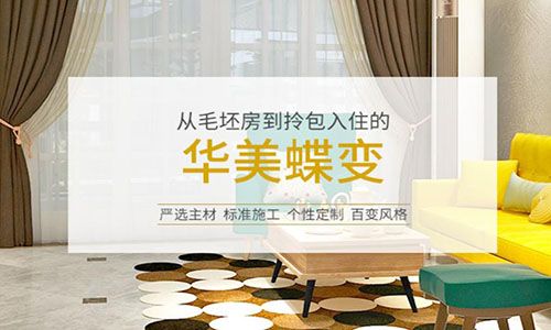 渭南家装e站装饰