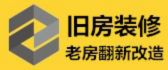 大冶二手房旧房翻新改造装修公司