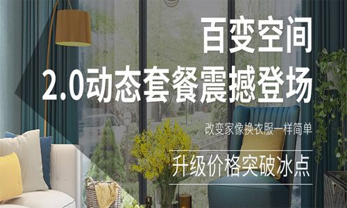 石家庄百变空间装饰