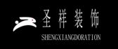 大连圣祥装饰工程有限公司
