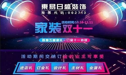 西宁东易日盛装饰