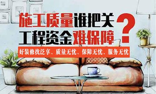 渭南泛享原创设计装饰