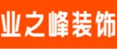 汉中业之峰装饰公司地址