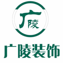 常州广陵装饰工程有限公司