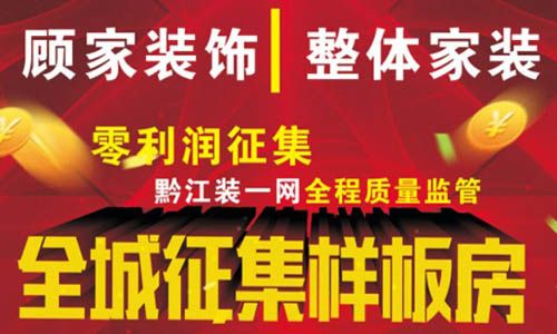 汉中西北顾家装饰集团