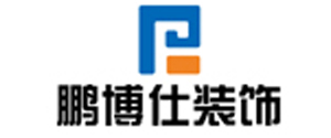 惠州市鹏博仕装饰设计工程有限公司