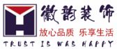 马鞍山徽韵装饰工程有限公司