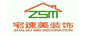 杭州宅速美装饰有限公司 杭州宅速美装饰有限公司