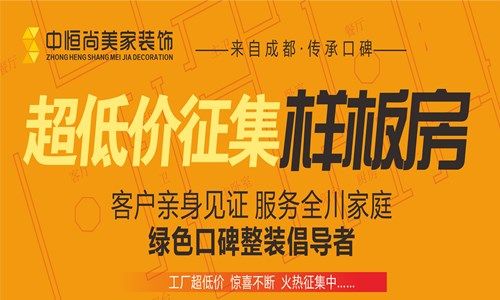 绵阳中恒尚美家装饰