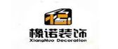陕西橡诺装饰装修工程有限公司