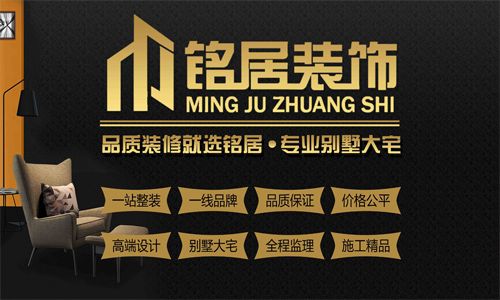 铭居装饰