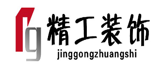 辽源市精工装饰工程有限公司