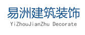 辽源市易洲建筑装饰工程有限公司