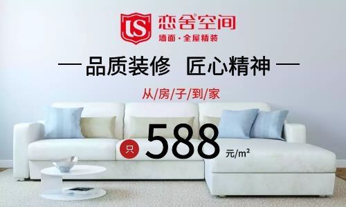 石门恋舍空间装修公司