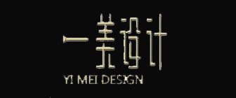 北京一美空间设计咨询有限公司