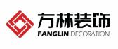辽宁方林装饰工程有限公司四平分公司