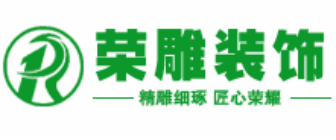 武汉荣雕装饰南昌分公司