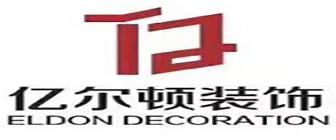 徐州亿尔顿装饰工程有限公司