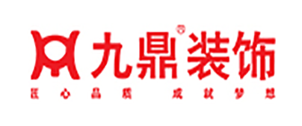 徐州九鼎建筑装饰工程有限公司 徐州九鼎建筑装饰工程有限公司