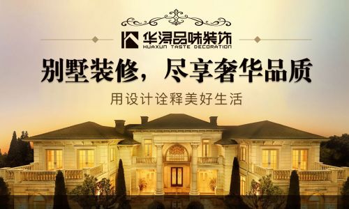 徐州华浔装饰