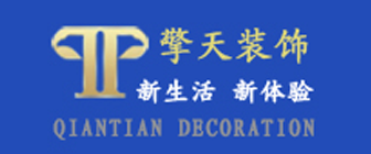 金华擎天装饰工程有限公司