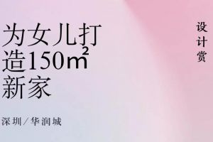 晒晒朋友150㎡新家,从客厅一路美到卧室,羡慕! 晒晒朋友150㎡新家,从客厅一路美到卧室,羡慕!