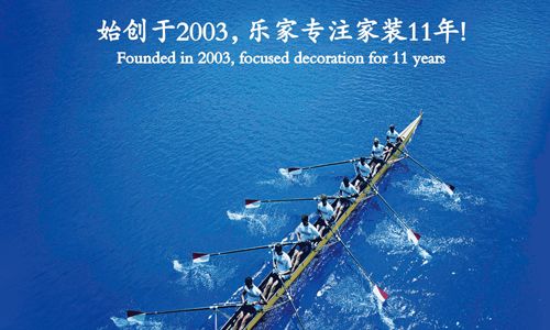 沈阳乐家装饰