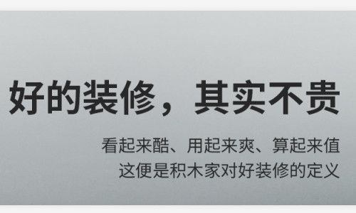 南阳积木家装饰