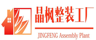 长春晶枫装潢设计有限公司 长春晶枫装潢设计有限公司