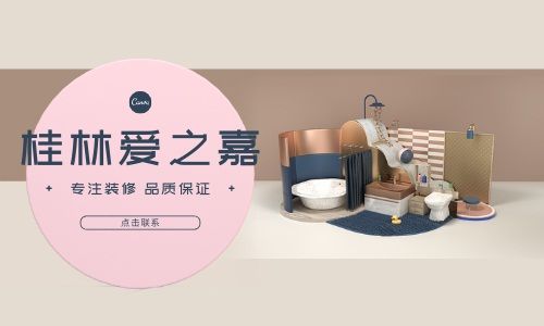 桂林爱之嘉装饰