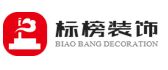 深圳市标榜装饰设计工程有限公司