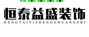内蒙包头恒泰装饰 内蒙包头恒泰装饰