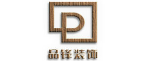山东品锋建筑装饰工程有限公司