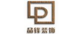 山东品锋建筑装饰工程有限公司