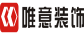 成都唯意装饰工程有限公司