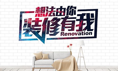 邯郸乐享美居装饰