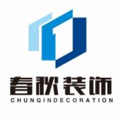 芜湖市春秋装饰设计有限公司