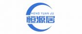 柳州恒源居装饰设计有限公司