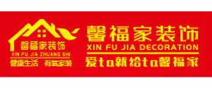 安庆馨福家装饰有限公司