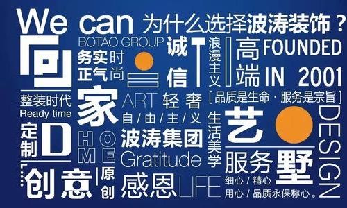 包头波涛装饰