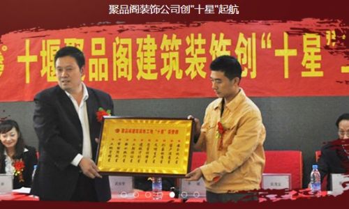 十堰聚品阁装饰
