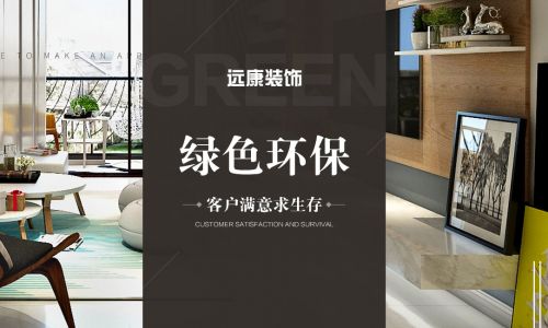 十堰远康装饰