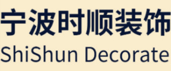 宁波时顺装饰工程有限公司