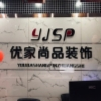 陕西优家尚品装饰工程有限公司 陕西优家尚品装饰工程有限公司