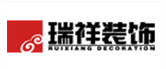 南京瑞祥装饰有限公司